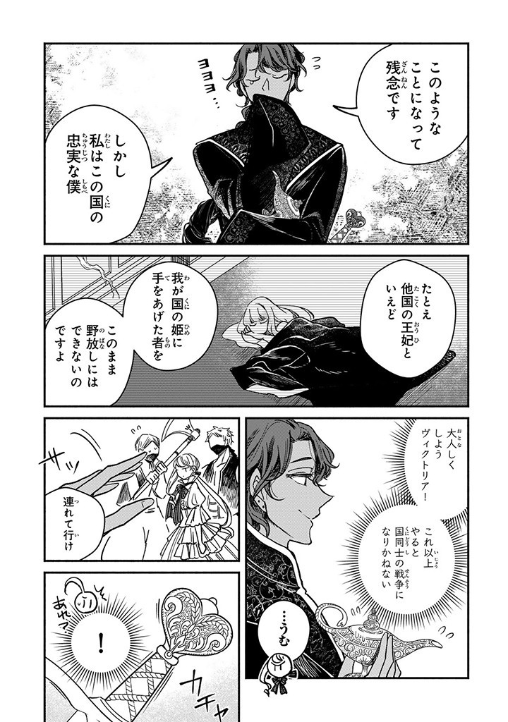 VICTORIA WINNER OSTWEN OUHI WA SEKAI DE ICHIBAN ERA SOU DE ARU - raw - Chapter 28.4 - https://jpdd.ccdd.to/JPDD/victoriawinnerostwenouhiwasekaideichibanerasoudearu/279336/hnx3iapep24.jpg