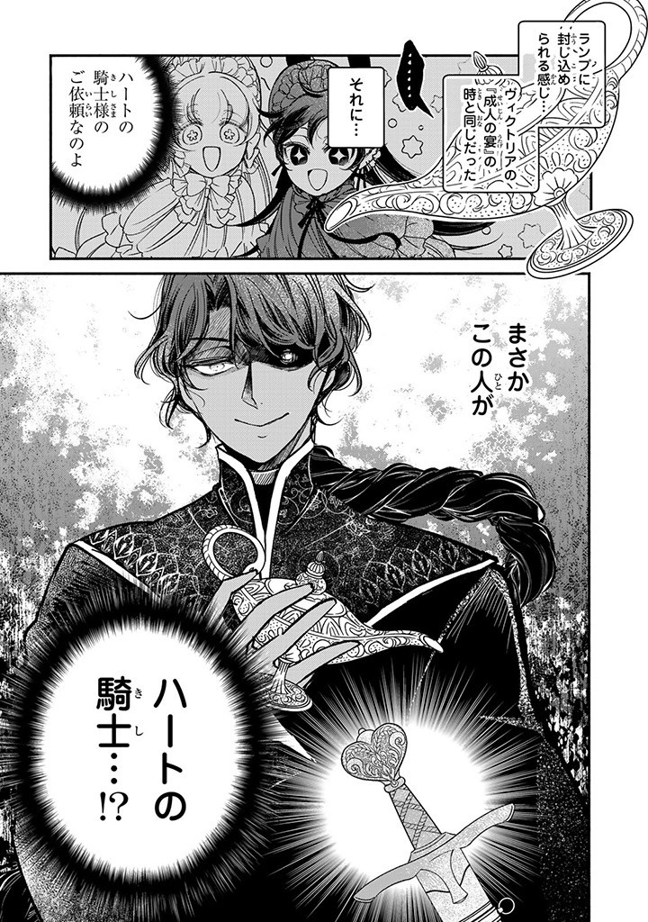 VICTORIA WINNER OSTWEN OUHI WA SEKAI DE ICHIBAN ERA SOU DE ARU - raw - Chapter 28.4 - https://jpdd.ccdd.to/JPDD/victoriawinnerostwenouhiwasekaideichibanerasoudearu/279336/zon0dhudq0e.jpg