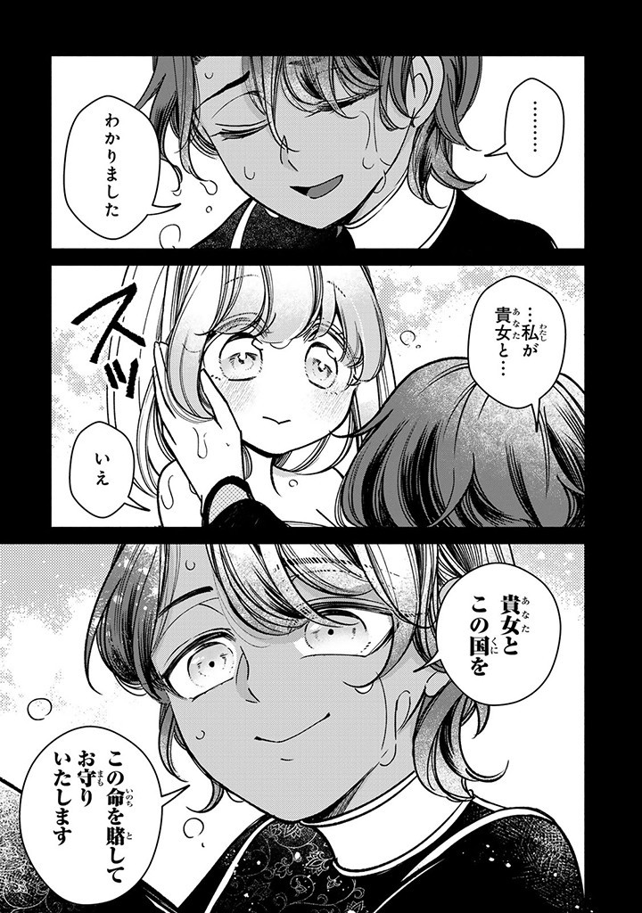 VICTORIA WINNER OSTWEN OUHI WA SEKAI DE ICHIBAN ERA SOU DE ARU - raw - Chapter 29.1 - https://jpdd.ccdd.to/JPDD/victoriawinnerostwenouhiwasekaideichibanerasoudearu/291000/3wbyov5qy1r.jpg