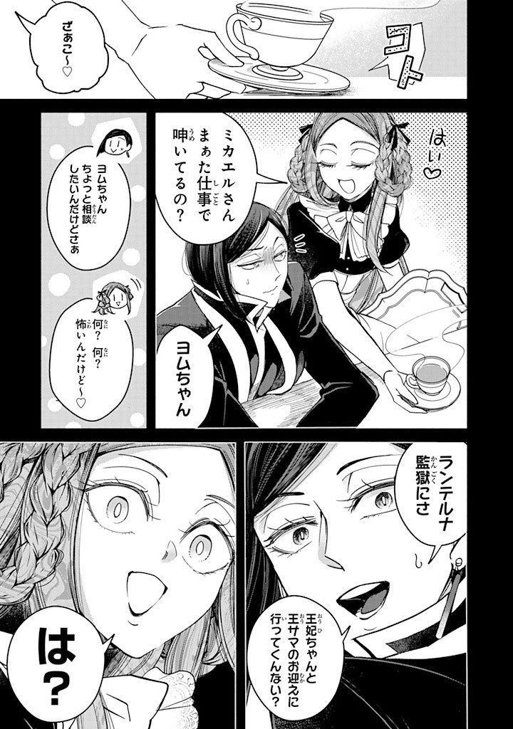 VICTORIA WINNER OSTWEN OUHI WA SEKAI DE ICHIBAN ERA SOU DE ARU - raw - Chapter 30.1 - https://jpdd.ccdd.to/JPDD/victoriawinnerostwenouhiwasekaideichibanerasoudearu/301000/mkpg2z2jrcw.jpg