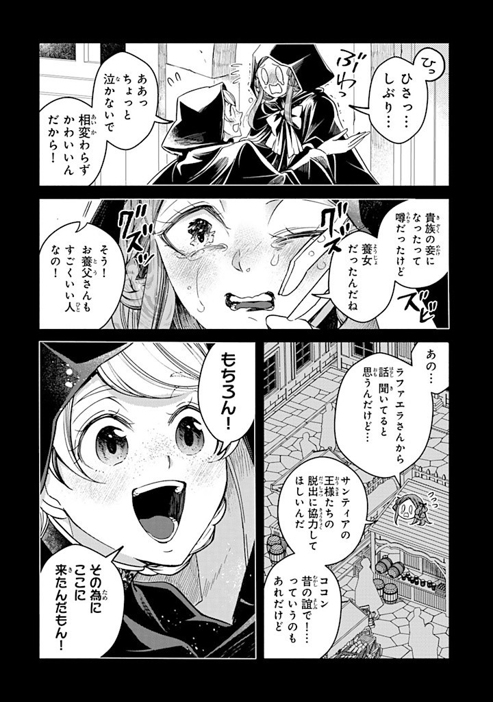 VICTORIA WINNER OSTWEN OUHI WA SEKAI DE ICHIBAN ERA SOU DE ARU - raw - Chapter 30.1 - https://jpdd.ccdd.to/JPDD/victoriawinnerostwenouhiwasekaideichibanerasoudearu/301000/xdmxpte0tvu.jpg