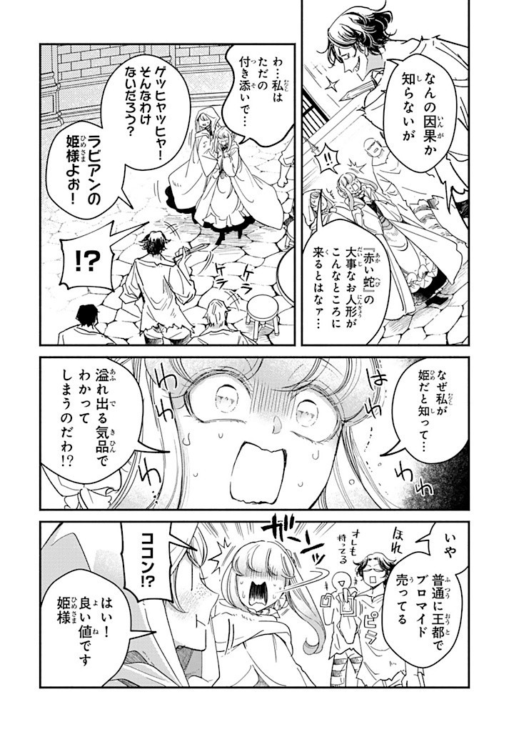 VICTORIA WINNER OSTWEN OUHI WA SEKAI DE ICHIBAN ERA SOU DE ARU - raw - Chapter 30.2 - https://jpdd.ccdd.to/JPDD/victoriawinnerostwenouhiwasekaideichibanerasoudearu/302000/iww322zfwjo.jpg
