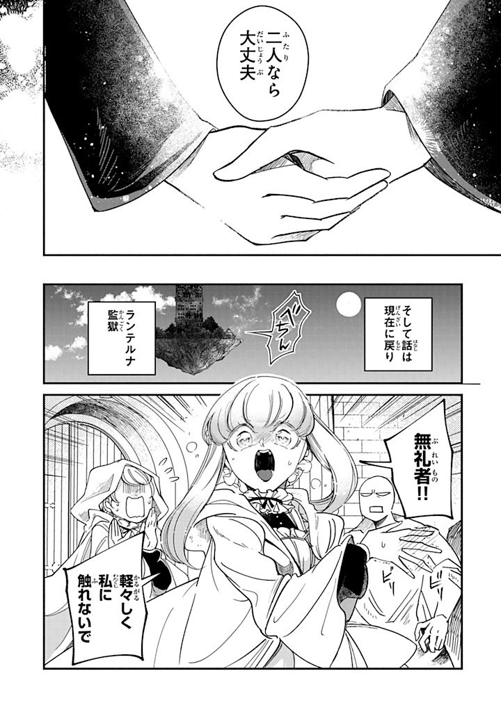 VICTORIA WINNER OSTWEN OUHI WA SEKAI DE ICHIBAN ERA SOU DE ARU - raw - Chapter 30.2 - https://jpdd.ccdd.to/JPDD/victoriawinnerostwenouhiwasekaideichibanerasoudearu/302000/j2siclar1fd.jpg