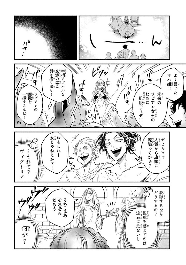 VICTORIA WINNER OSTWEN OUHI WA SEKAI DE ICHIBAN ERA SOU DE ARU - raw - Chapter 30.3 - https://jpdd.ccdd.to/JPDD/victoriawinnerostwenouhiwasekaideichibanerasoudearu/303000/dcplhv53n1e.jpg