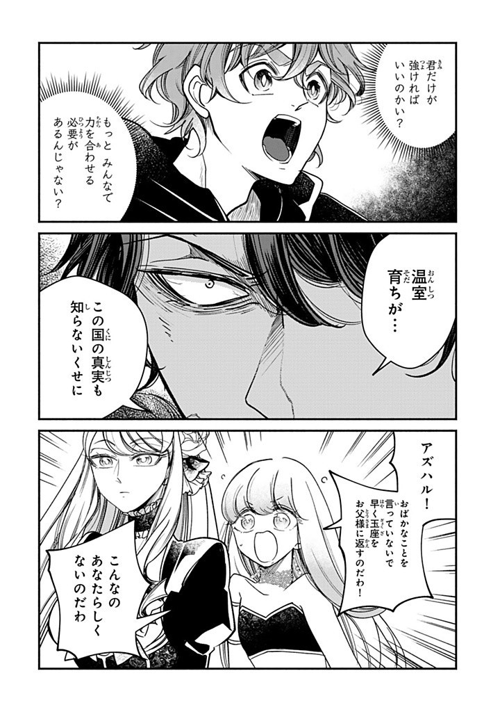VICTORIA WINNER OSTWEN OUHI WA SEKAI DE ICHIBAN ERA SOU DE ARU - raw - Chapter 31.2 - https://jpdd.ccdd.to/JPDD/victoriawinnerostwenouhiwasekaideichibanerasoudearu/312000/a5yxob2eqjn.jpg