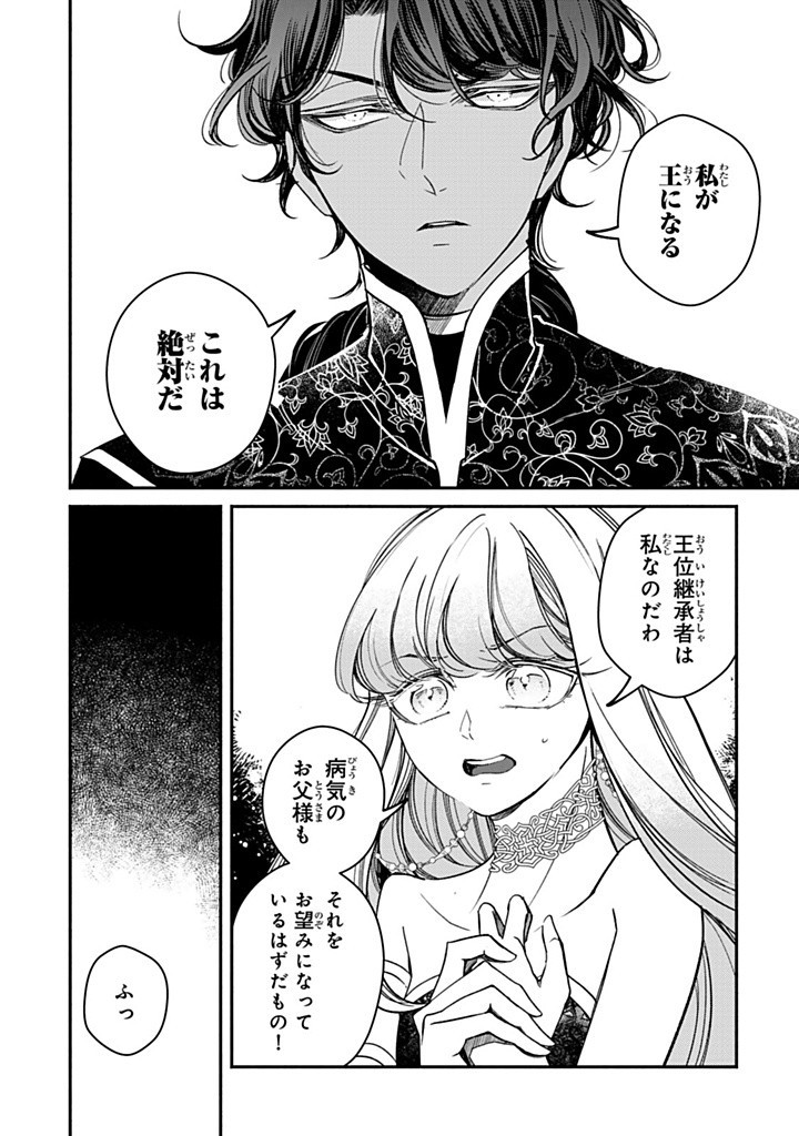 VICTORIA WINNER OSTWEN OUHI WA SEKAI DE ICHIBAN ERA SOU DE ARU - raw - Chapter 31.2 - https://jpdd.ccdd.to/JPDD/victoriawinnerostwenouhiwasekaideichibanerasoudearu/312000/t4tvms55gai.jpg