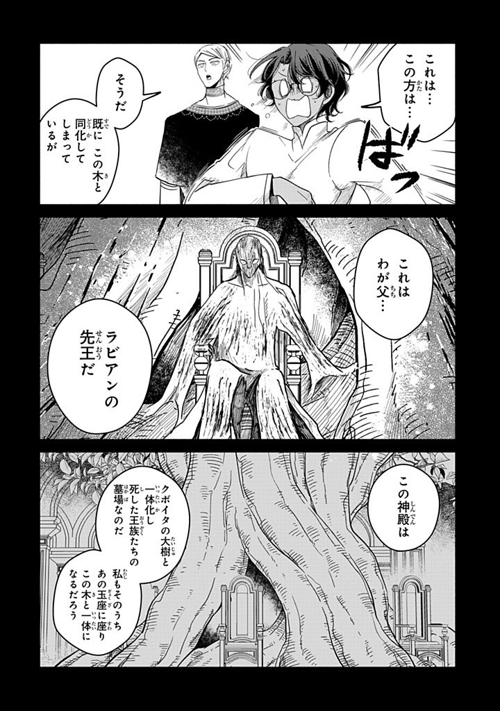 VICTORIA WINNER OSTWEN OUHI WA SEKAI DE ICHIBAN ERA SOU DE ARU - raw - Chapter 32.2 - https://jpdd.ccdd.to/JPDD/victoriawinnerostwenouhiwasekaideichibanerasoudearu/322000/huzv4rwq131.jpg