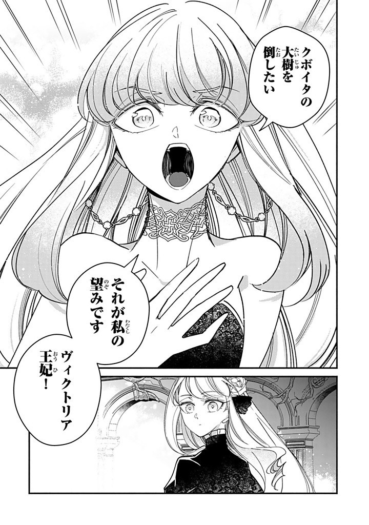 VICTORIA WINNER OSTWEN OUHI WA SEKAI DE ICHIBAN ERA SOU DE ARU - raw - Chapter 33.1 - https://jpdd.ccdd.to/JPDD/victoriawinnerostwenouhiwasekaideichibanerasoudearu/331000/tvbcchbjo3f.jpg