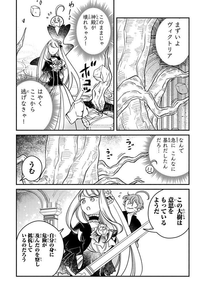 VICTORIA WINNER OSTWEN OUHI WA SEKAI DE ICHIBAN ERA SOU DE ARU - raw - Chapter 33.2 - https://jpdd.ccdd.to/JPDD/victoriawinnerostwenouhiwasekaideichibanerasoudearu/332000/wilasa5che3.jpg