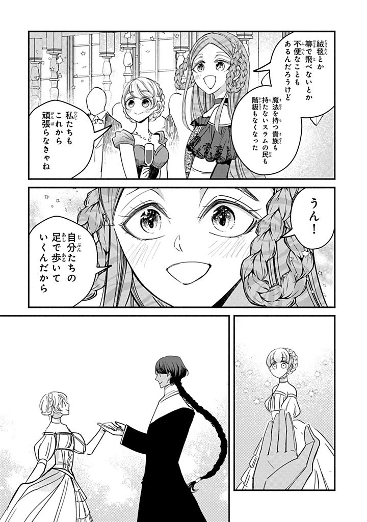 VICTORIA WINNER OSTWEN OUHI WA SEKAI DE ICHIBAN ERA SOU DE ARU - raw - Chapter 33.3 - https://jpdd.ccdd.to/JPDD/victoriawinnerostwenouhiwasekaideichibanerasoudearu/333000/5aat2fqspss.jpg