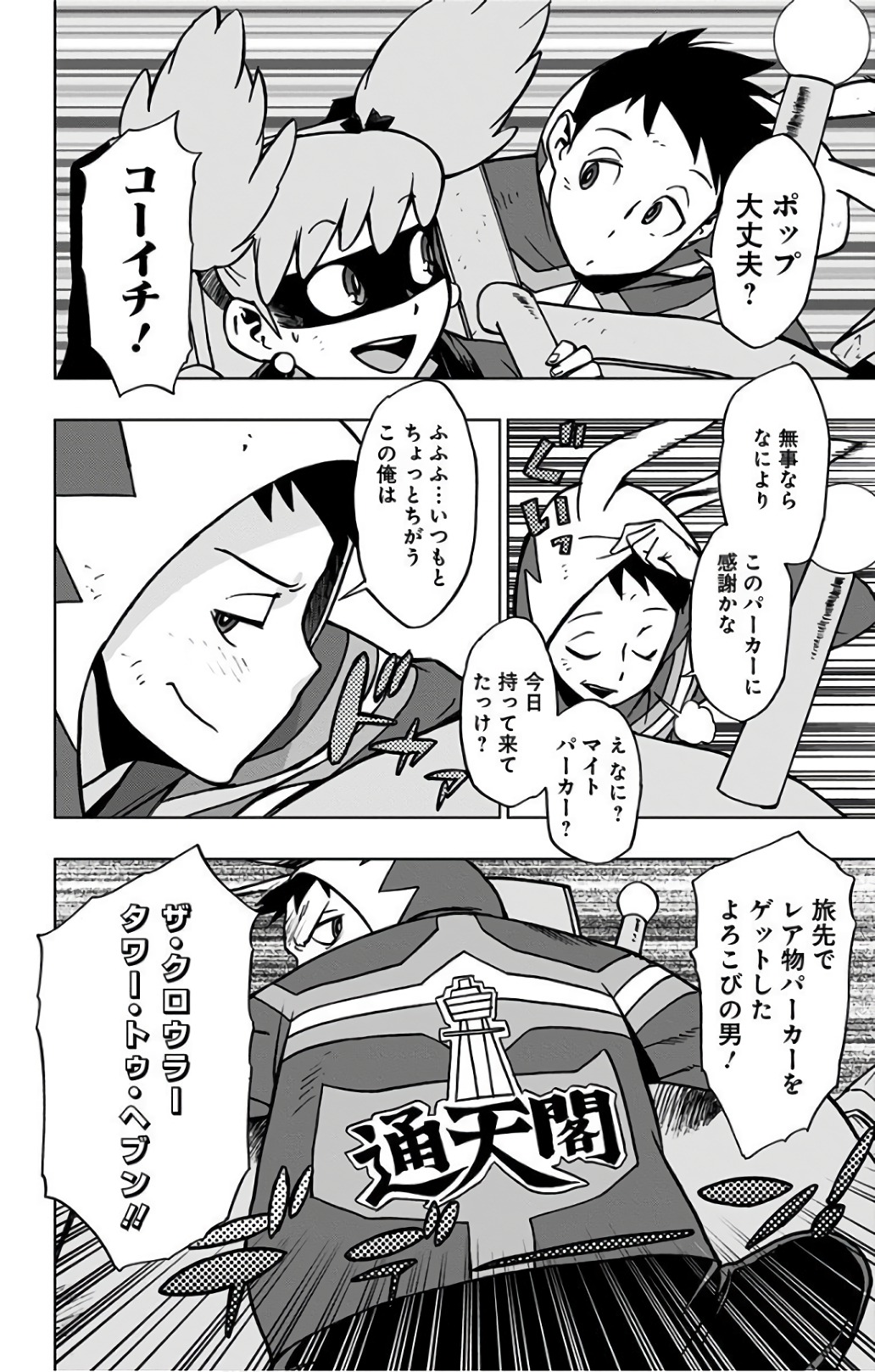VIGILANTE: BOKU NO HERO ACADEMIA ILLEGALS - raw - Chapter 34 - https://jpdd.ccdd.to/JPDD/vigilantebokunoheroacademiaillegals/144143/whsqt5hhd4k.jpg