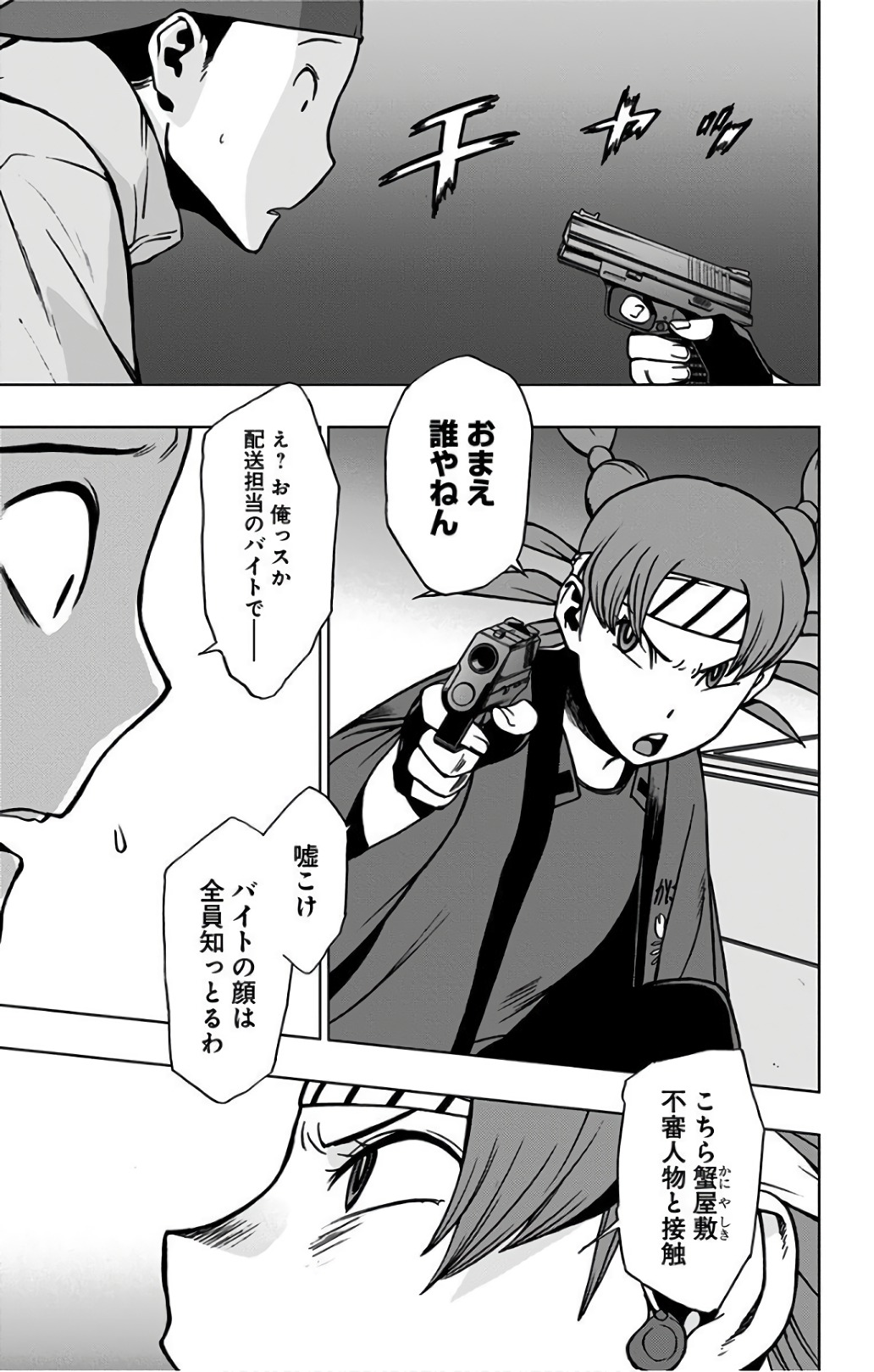 VIGILANTE: BOKU NO HERO ACADEMIA ILLEGALS - raw - Chapter 33 - https://jpdd.ccdd.to/JPDD/vigilantebokunoheroacademiaillegals/144144/yddoeg1o1op.jpg