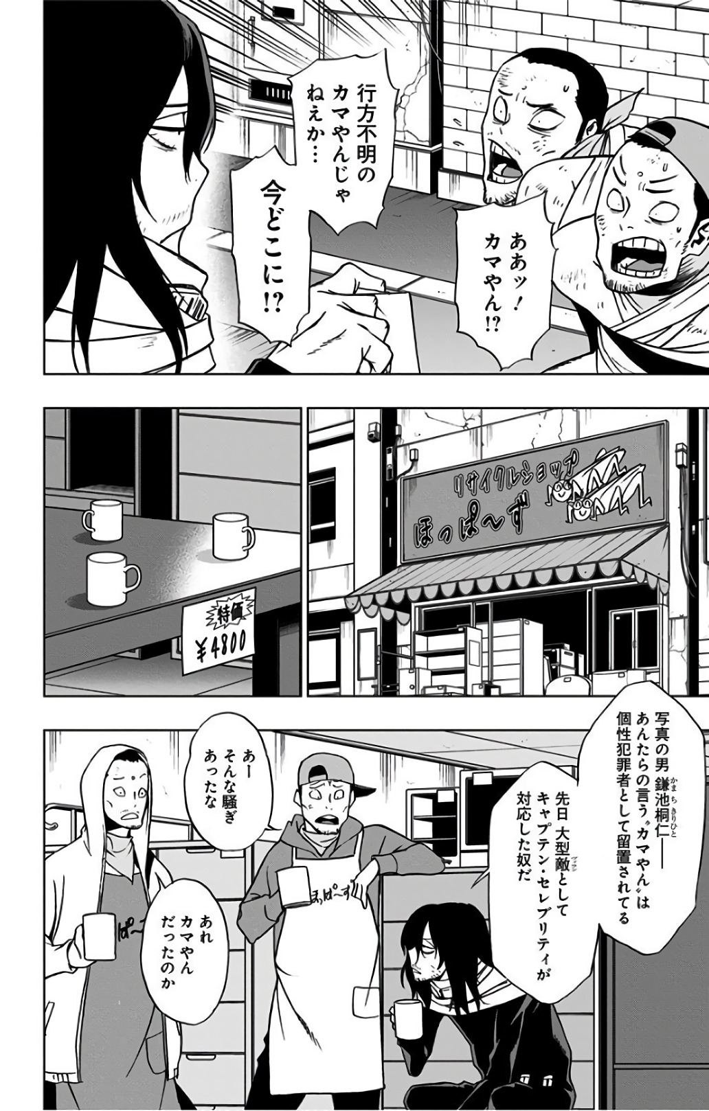 VIGILANTE: BOKU NO HERO ACADEMIA ILLEGALS - raw - Chapter 32 - https://jpdd.ccdd.to/JPDD/vigilantebokunoheroacademiaillegals/144145/1v1yme4k3e3.jpg