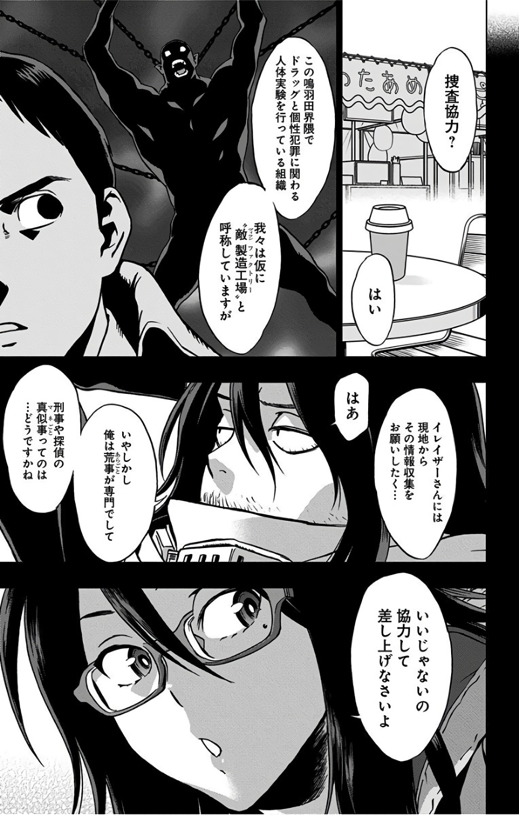 VIGILANTE: BOKU NO HERO ACADEMIA ILLEGALS - raw - Chapter 32 - https://jpdd.ccdd.to/JPDD/vigilantebokunoheroacademiaillegals/144145/5qlpkl3bgql.jpg