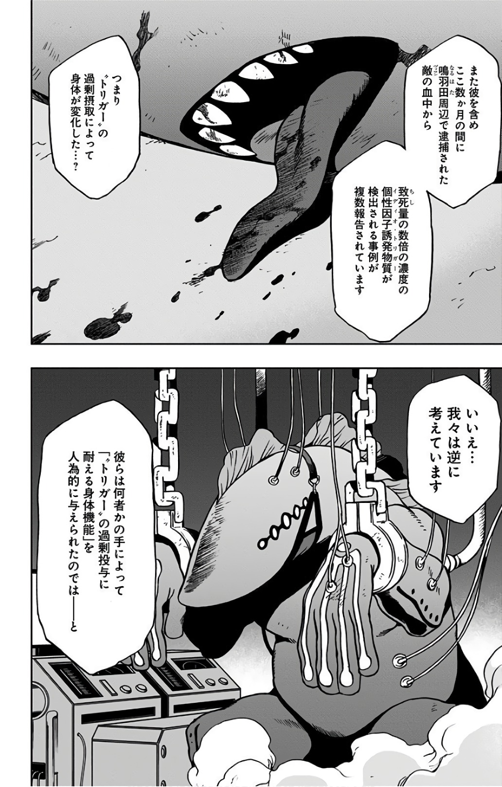 VIGILANTE: BOKU NO HERO ACADEMIA ILLEGALS - raw - Chapter 30 - https://jpdd.ccdd.to/JPDD/vigilantebokunoheroacademiaillegals/144147/cvgiqmiqohb.jpg