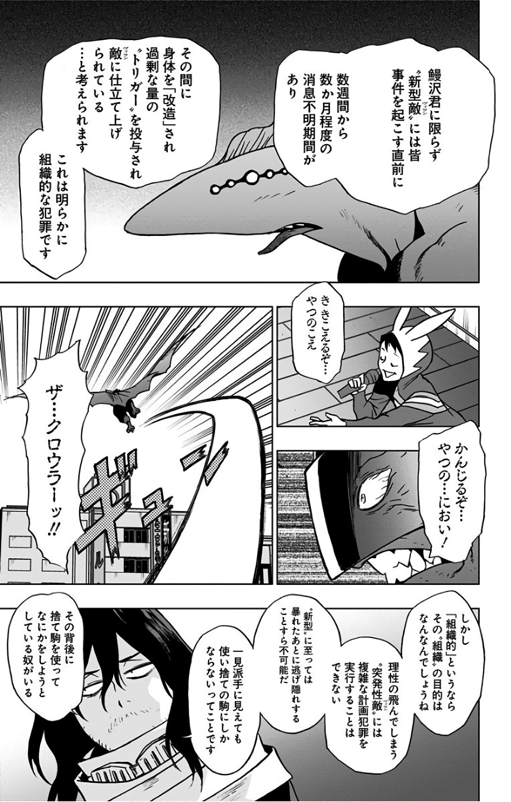 VIGILANTE: BOKU NO HERO ACADEMIA ILLEGALS - raw - Chapter 30 - https://jpdd.ccdd.to/JPDD/vigilantebokunoheroacademiaillegals/144147/sg2gpf2bl1f.jpg