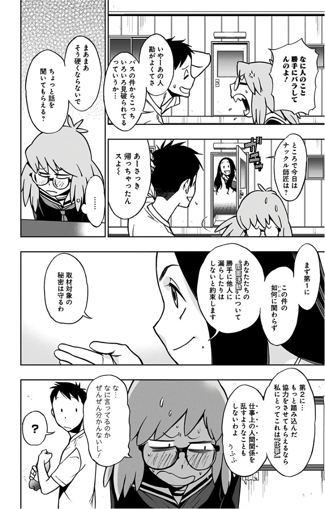 VIGILANTE: BOKU NO HERO ACADEMIA ILLEGALS - raw - Chapter 20 - https://jpdd.ccdd.to/JPDD/vigilantebokunoheroacademiaillegals/144157/h4rbhqvss1i.jpg