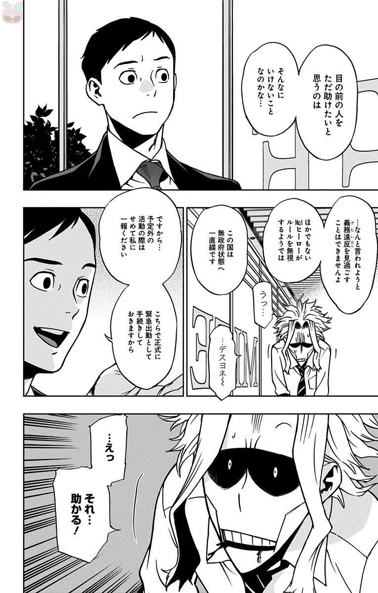 VIGILANTE: BOKU NO HERO ACADEMIA ILLEGALS - raw - Chapter 18 - https://jpdd.ccdd.to/JPDD/vigilantebokunoheroacademiaillegals/144159/0oez34ij32x.jpg