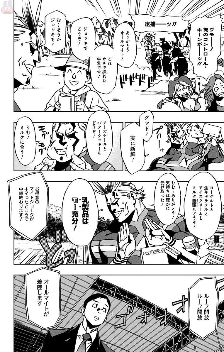 VIGILANTE: BOKU NO HERO ACADEMIA ILLEGALS - raw - Chapter 18 - https://jpdd.ccdd.to/JPDD/vigilantebokunoheroacademiaillegals/144159/5loqa4pqdoc.jpg