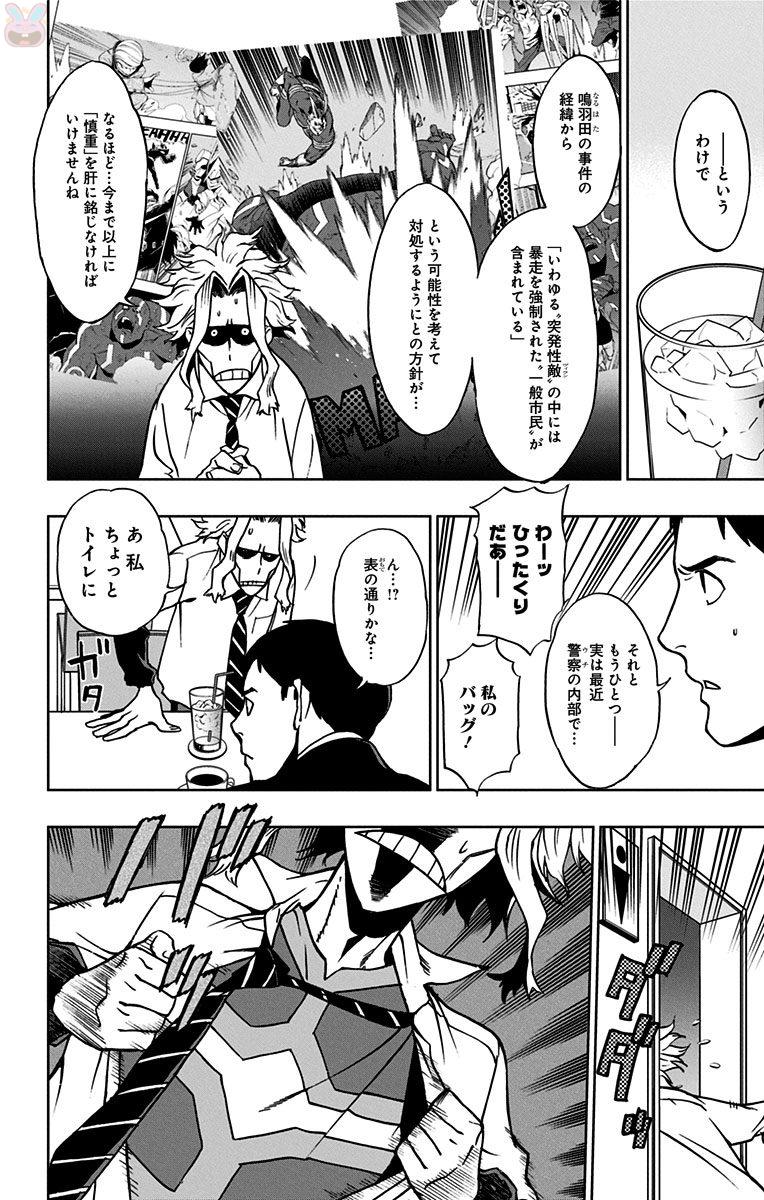 VIGILANTE: BOKU NO HERO ACADEMIA ILLEGALS - raw - Chapter 18 - https://jpdd.ccdd.to/JPDD/vigilantebokunoheroacademiaillegals/144159/cgevgoummgt.jpg