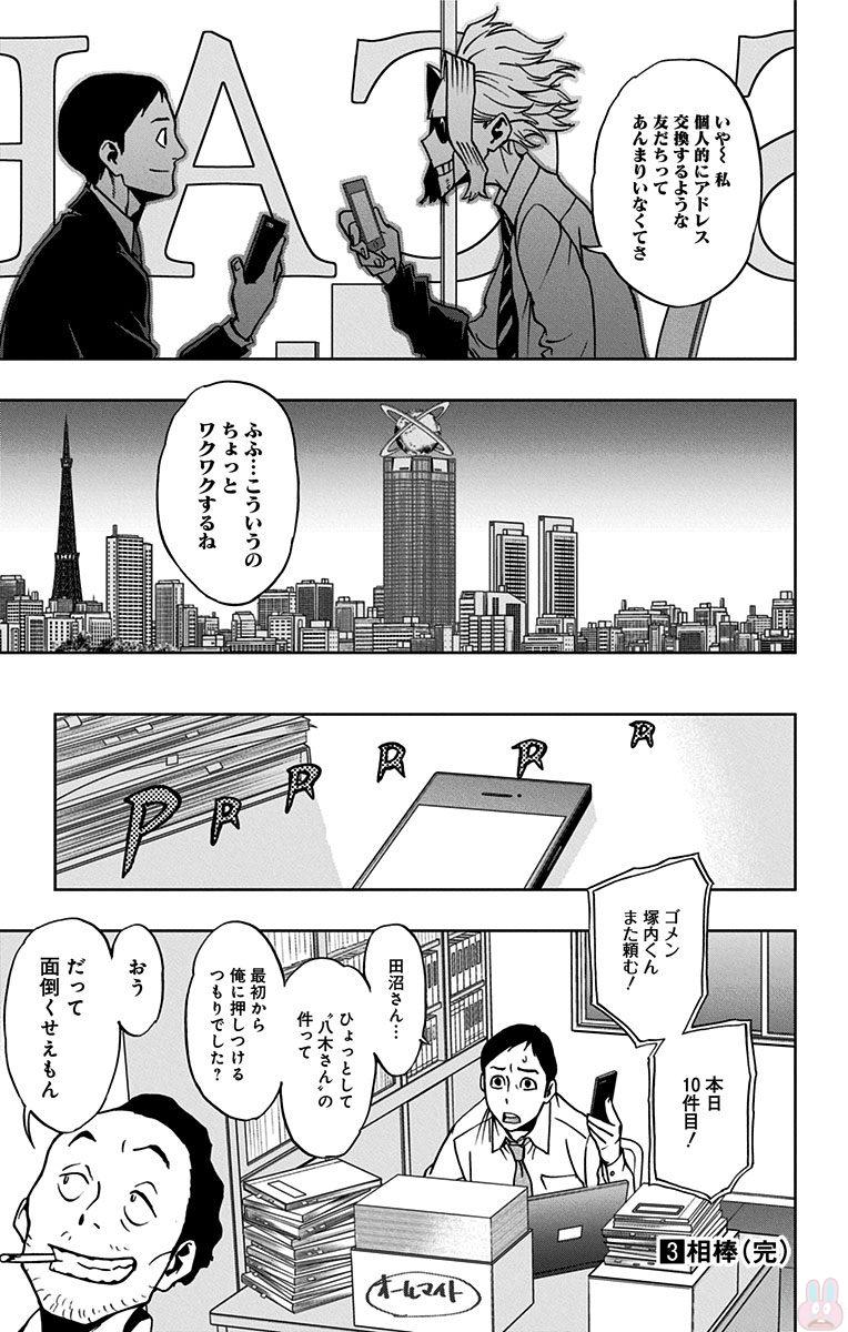 VIGILANTE: BOKU NO HERO ACADEMIA ILLEGALS - raw - Chapter 18 - https://jpdd.ccdd.to/JPDD/vigilantebokunoheroacademiaillegals/144159/cuaspcmsmp2.jpg
