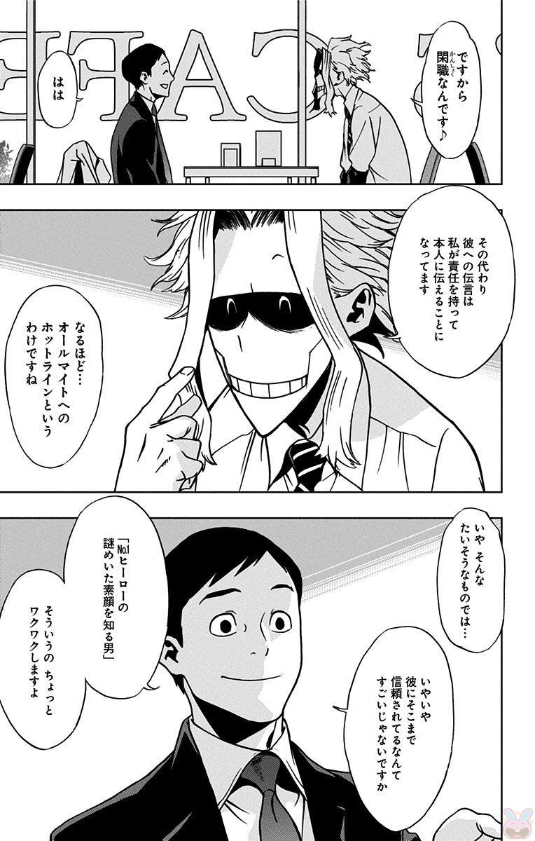 VIGILANTE: BOKU NO HERO ACADEMIA ILLEGALS - raw - Chapter 18 - https://jpdd.ccdd.to/JPDD/vigilantebokunoheroacademiaillegals/144159/ehh1t2lt2zy.jpg