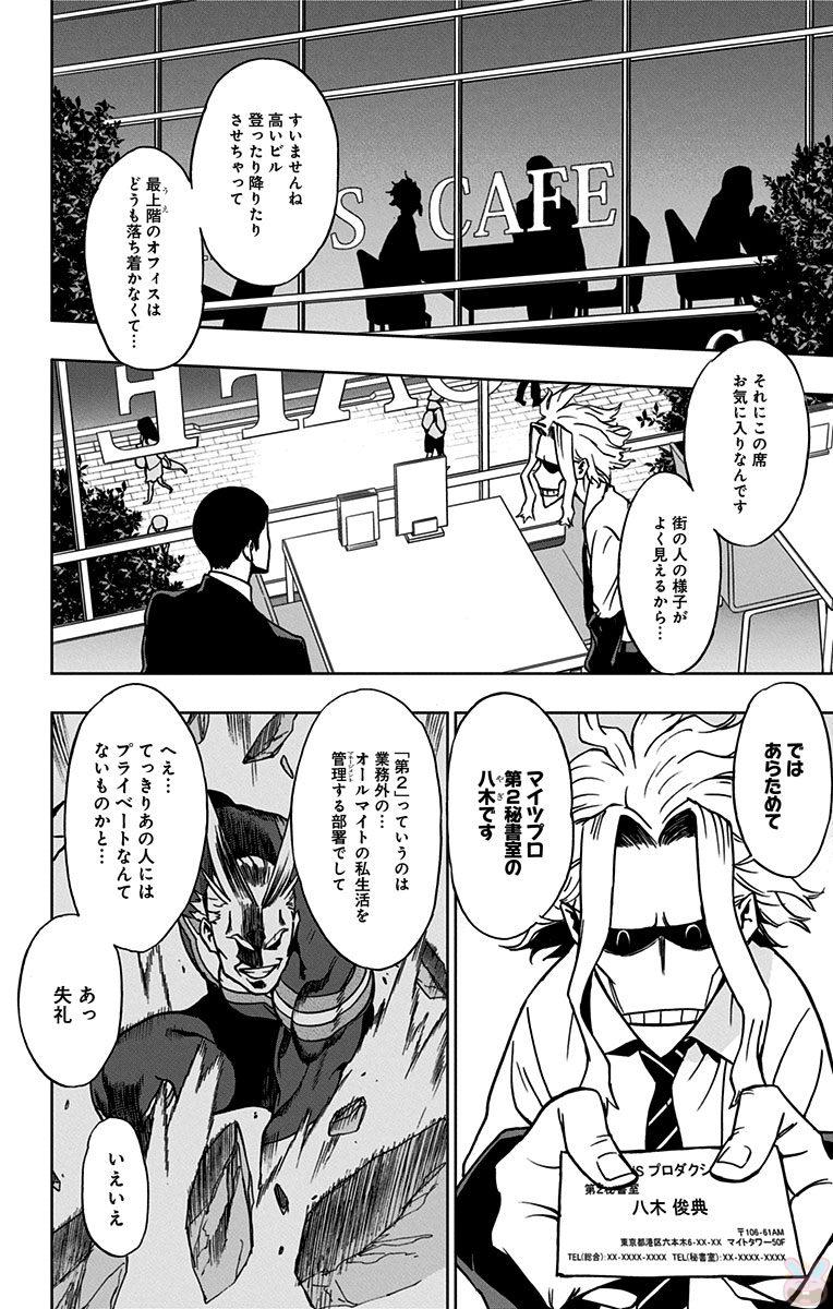 VIGILANTE: BOKU NO HERO ACADEMIA ILLEGALS - raw - Chapter 18 - https://jpdd.ccdd.to/JPDD/vigilantebokunoheroacademiaillegals/144159/liu0bdlixug.jpg