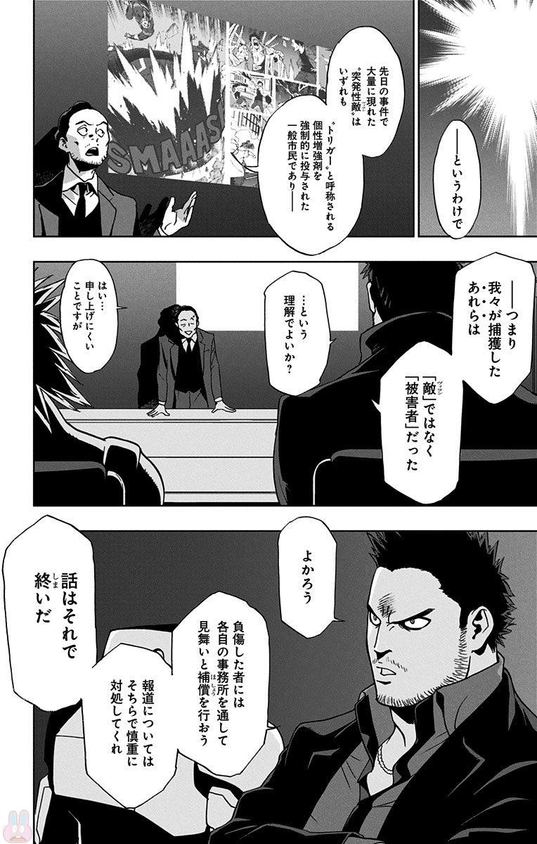 VIGILANTE: BOKU NO HERO ACADEMIA ILLEGALS - raw - Chapter 18 - https://jpdd.ccdd.to/JPDD/vigilantebokunoheroacademiaillegals/144159/qcnnfbxv2hh.jpg