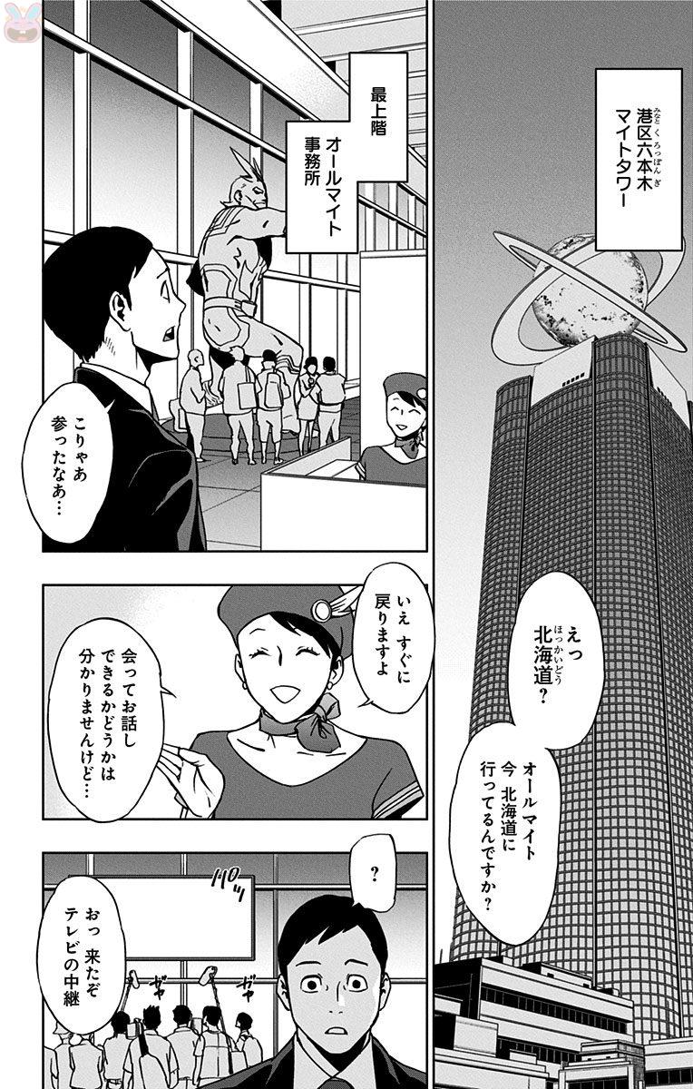 VIGILANTE: BOKU NO HERO ACADEMIA ILLEGALS - raw - Chapter 18 - https://jpdd.ccdd.to/JPDD/vigilantebokunoheroacademiaillegals/144159/yqreuaz243f.jpg