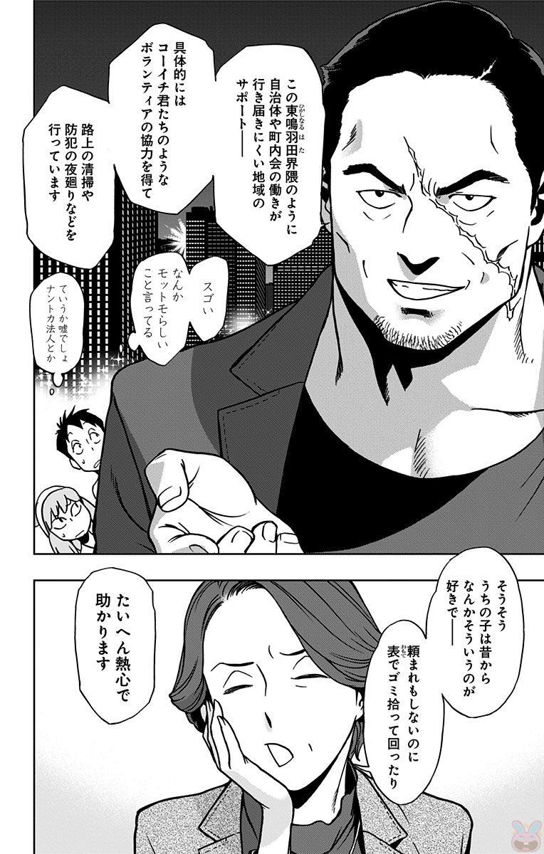 VIGILANTE: BOKU NO HERO ACADEMIA ILLEGALS - raw - Chapter 16 - https://jpdd.ccdd.to/JPDD/vigilantebokunoheroacademiaillegals/144161/e2zrbzrkdvn.jpg