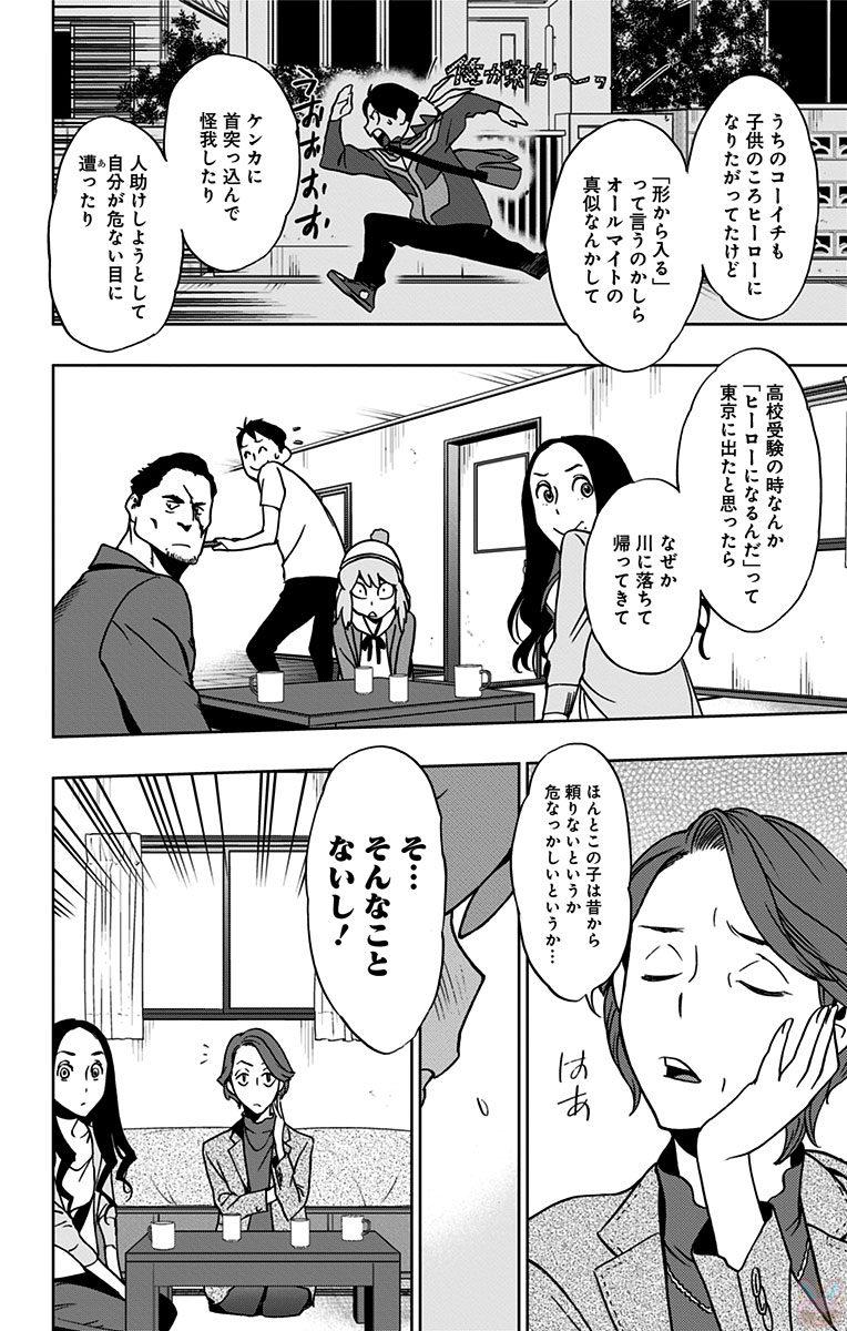 VIGILANTE: BOKU NO HERO ACADEMIA ILLEGALS - raw - Chapter 16 - https://jpdd.ccdd.to/JPDD/vigilantebokunoheroacademiaillegals/144161/pcfvu5ix0mi.jpg