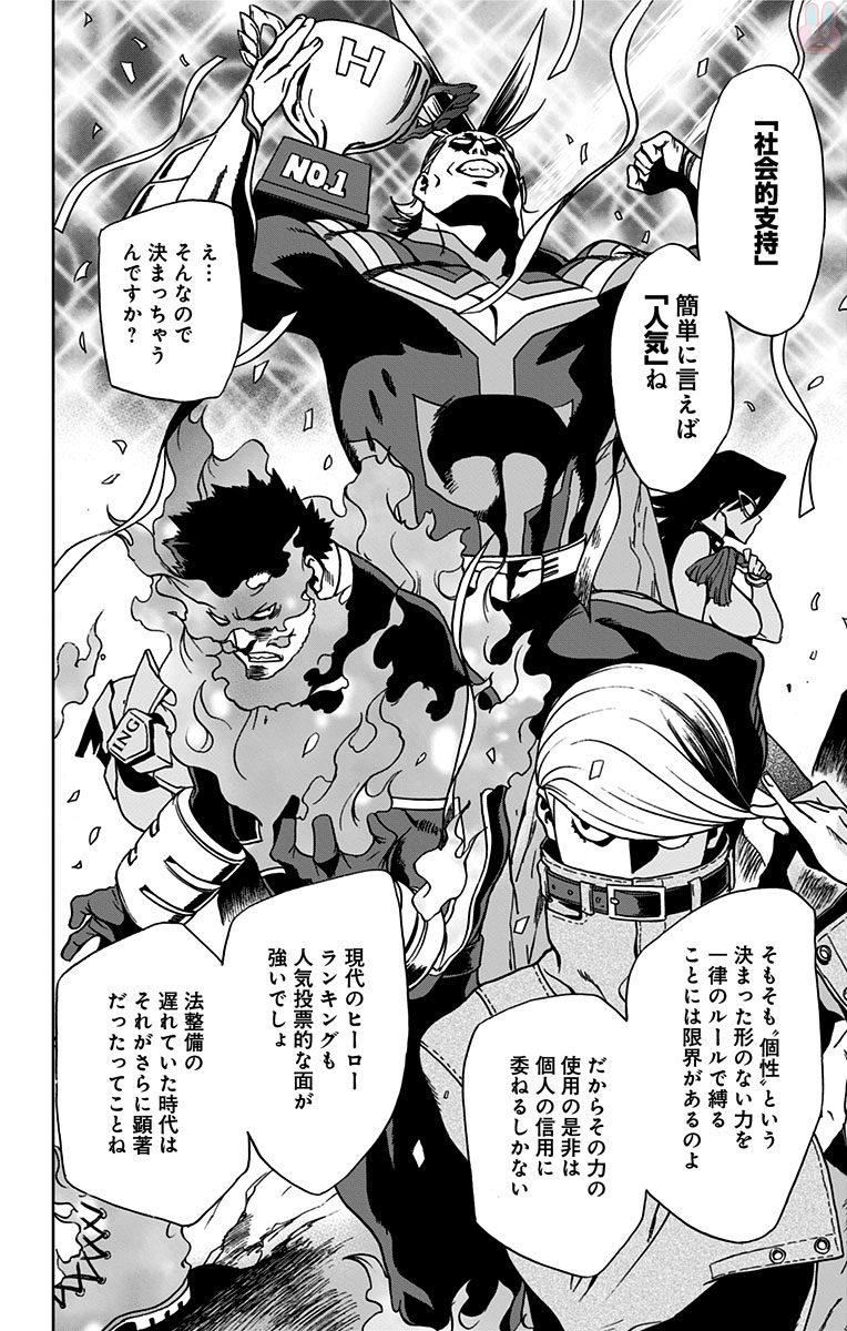 VIGILANTE: BOKU NO HERO ACADEMIA ILLEGALS - raw - Chapter 13 - https://jpdd.ccdd.to/JPDD/vigilantebokunoheroacademiaillegals/144164/xr44mkywtjy.jpg