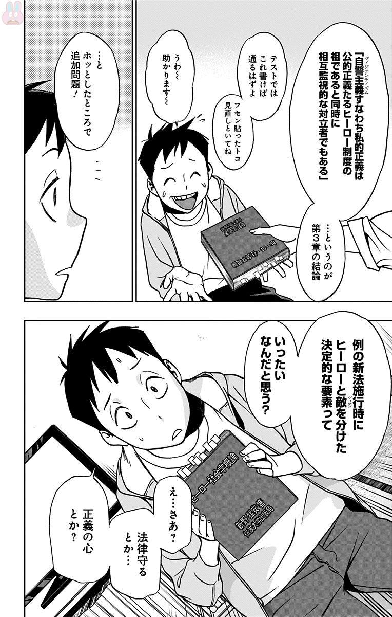 VIGILANTE: BOKU NO HERO ACADEMIA ILLEGALS - raw - Chapter 12 - https://jpdd.ccdd.to/JPDD/vigilantebokunoheroacademiaillegals/144165/1n0ltu5tvvj.jpg