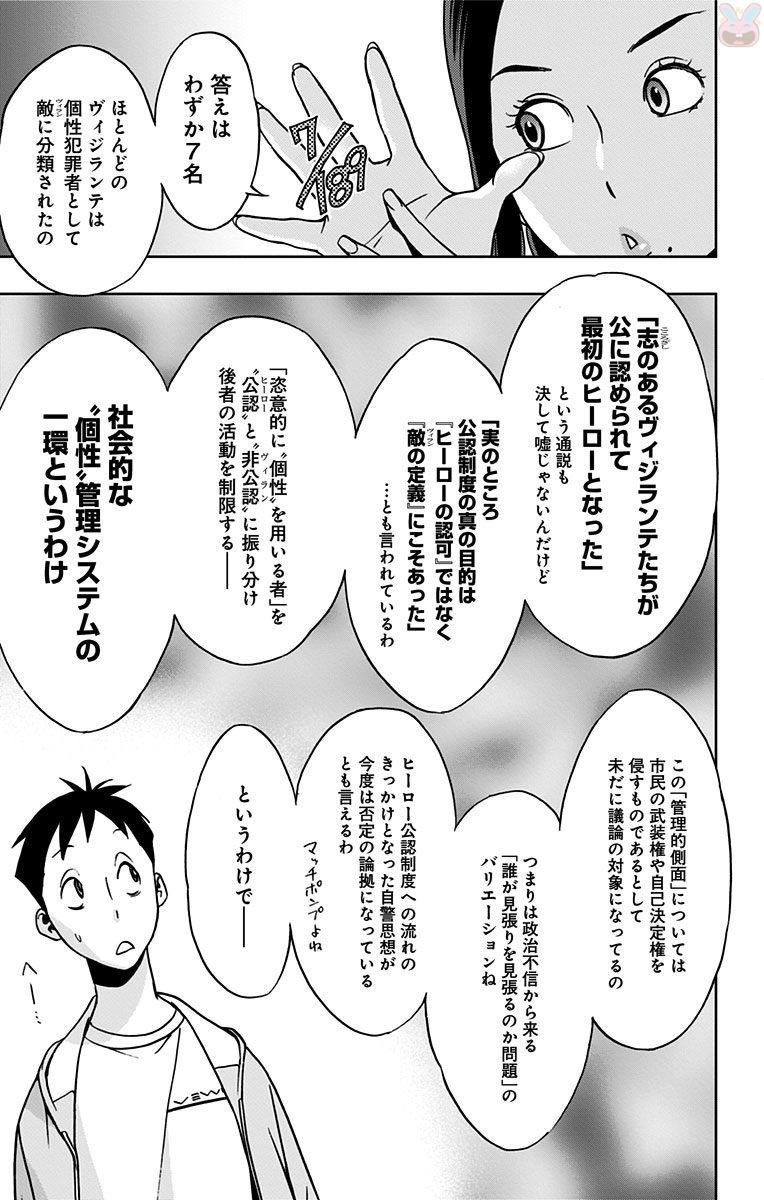 VIGILANTE: BOKU NO HERO ACADEMIA ILLEGALS - raw - Chapter 12 - https://jpdd.ccdd.to/JPDD/vigilantebokunoheroacademiaillegals/144165/3anhgtkcdzq.jpg
