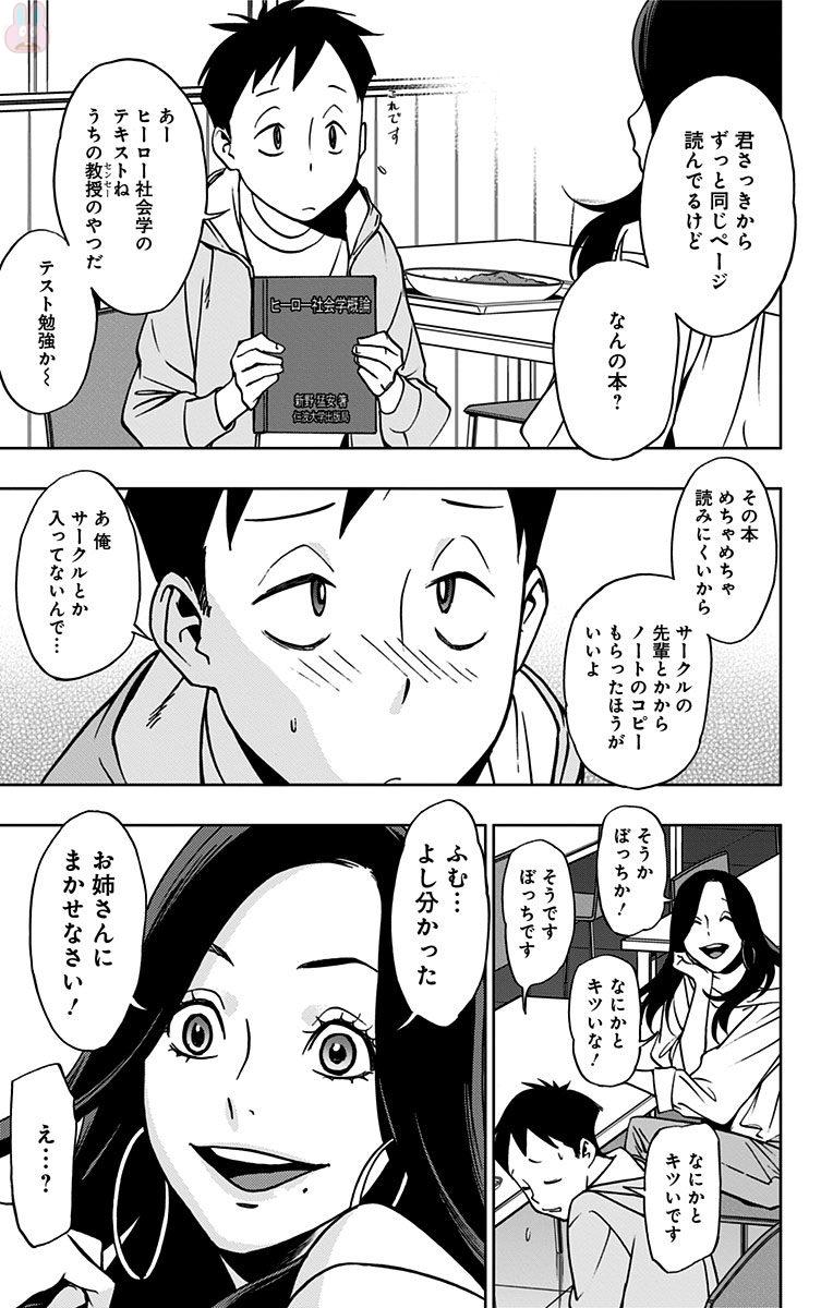VIGILANTE: BOKU NO HERO ACADEMIA ILLEGALS - raw - Chapter 12 - https://jpdd.ccdd.to/JPDD/vigilantebokunoheroacademiaillegals/144165/rkw3gihnjxd.jpg