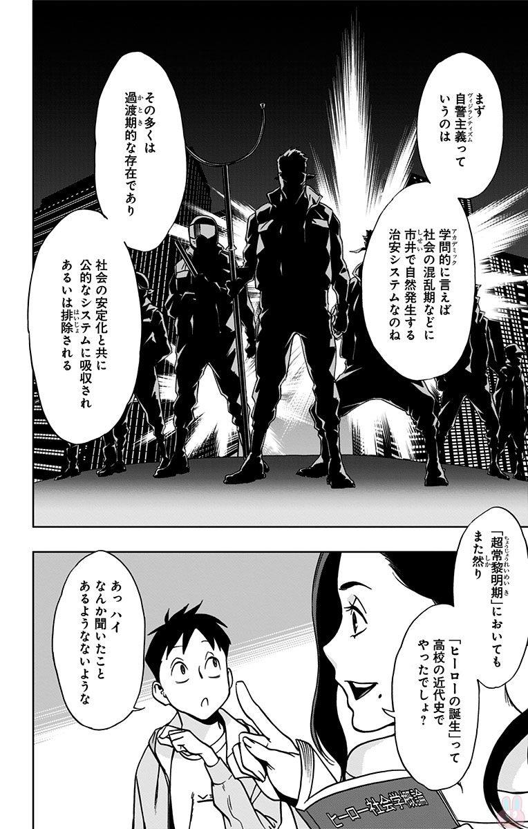 VIGILANTE: BOKU NO HERO ACADEMIA ILLEGALS - raw - Chapter 12 - https://jpdd.ccdd.to/JPDD/vigilantebokunoheroacademiaillegals/144165/vzeyojjfrij.jpg