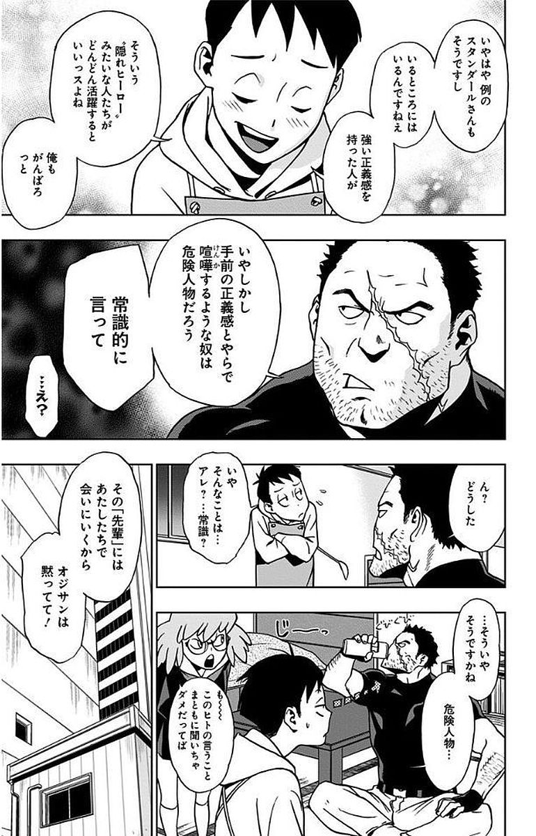 VIGILANTE: BOKU NO HERO ACADEMIA ILLEGALS - raw - Chapter 9 - https://jpdd.ccdd.to/JPDD/vigilantebokunoheroacademiaillegals/144169/isxjq230tgo.jpg