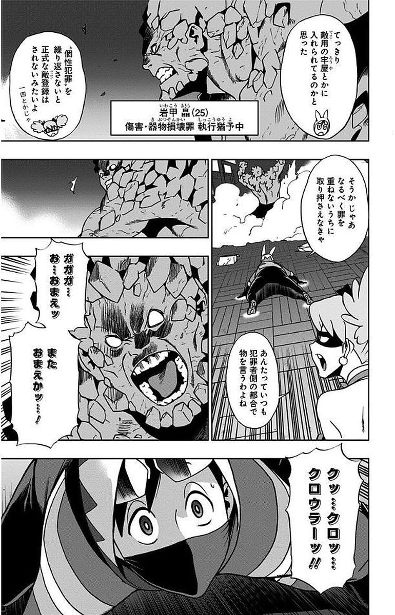 VIGILANTE: BOKU NO HERO ACADEMIA ILLEGALS - raw - Chapter 9 - https://jpdd.ccdd.to/JPDD/vigilantebokunoheroacademiaillegals/144169/mavzlgbteob.jpg