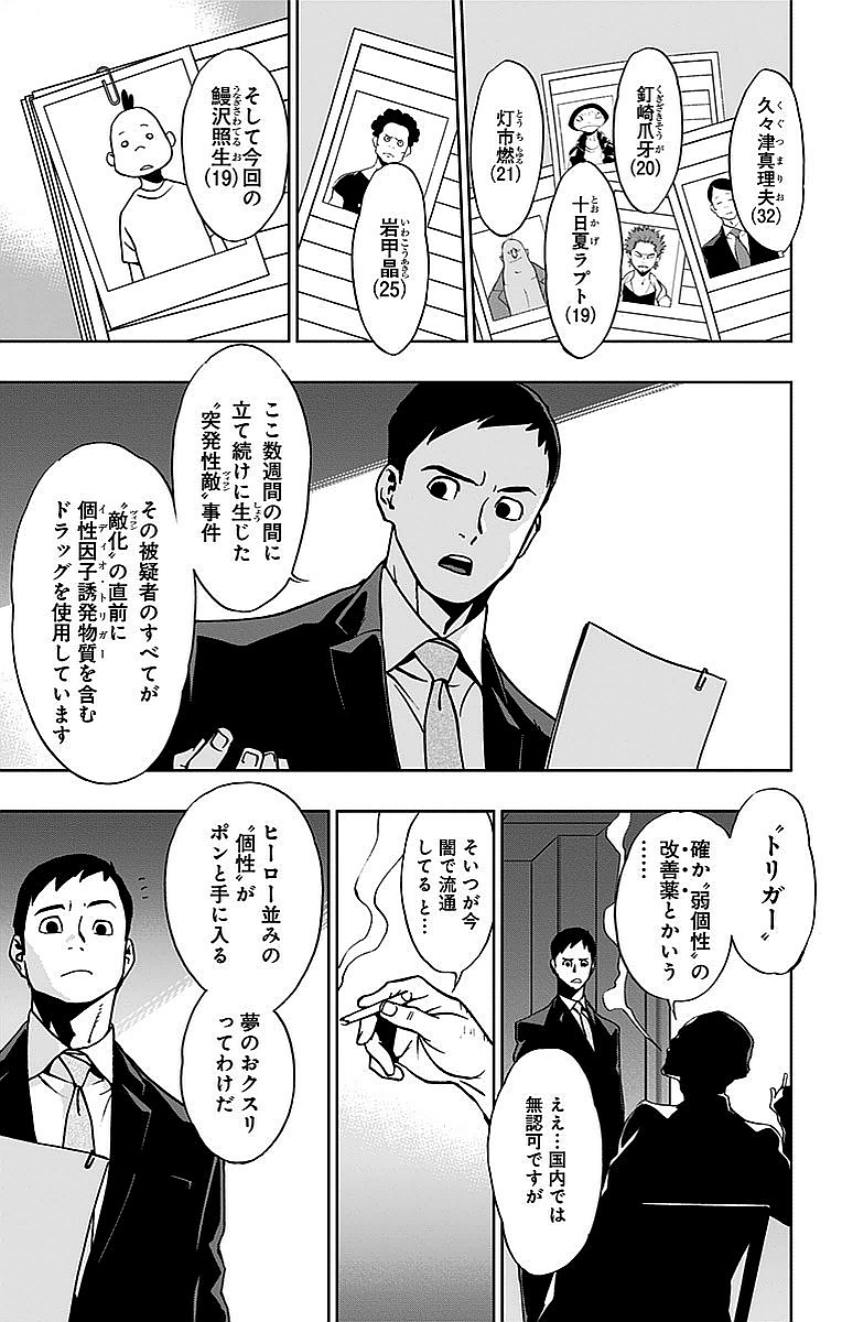 VIGILANTE: BOKU NO HERO ACADEMIA ILLEGALS - raw - Chapter 5 - https://jpdd.ccdd.to/JPDD/vigilantebokunoheroacademiaillegals/144174/5h5jezez1w0.jpg