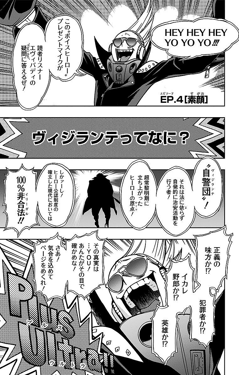 VIGILANTE: BOKU NO HERO ACADEMIA ILLEGALS - raw - Chapter 4 - https://jpdd.ccdd.to/JPDD/vigilantebokunoheroacademiaillegals/144175/ot1tlbhxk3o.jpg