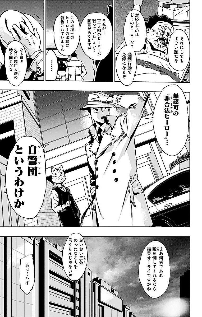 VIGILANTE: BOKU NO HERO ACADEMIA ILLEGALS - raw - Chapter 3 - https://jpdd.ccdd.to/JPDD/vigilantebokunoheroacademiaillegals/144176/ga0hyjocmh4.jpg
