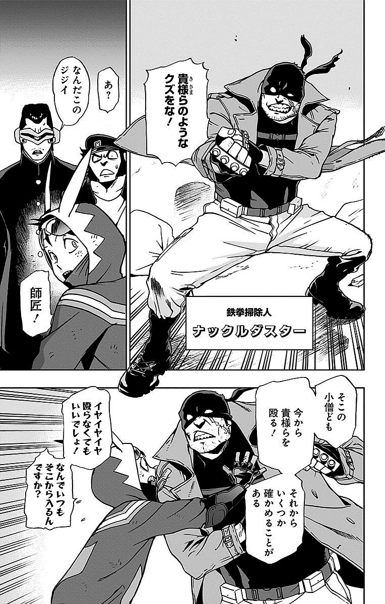 VIGILANTE: BOKU NO HERO ACADEMIA ILLEGALS - raw - Chapter 3 - https://jpdd.ccdd.to/JPDD/vigilantebokunoheroacademiaillegals/144176/p5u4m22ccla.jpg