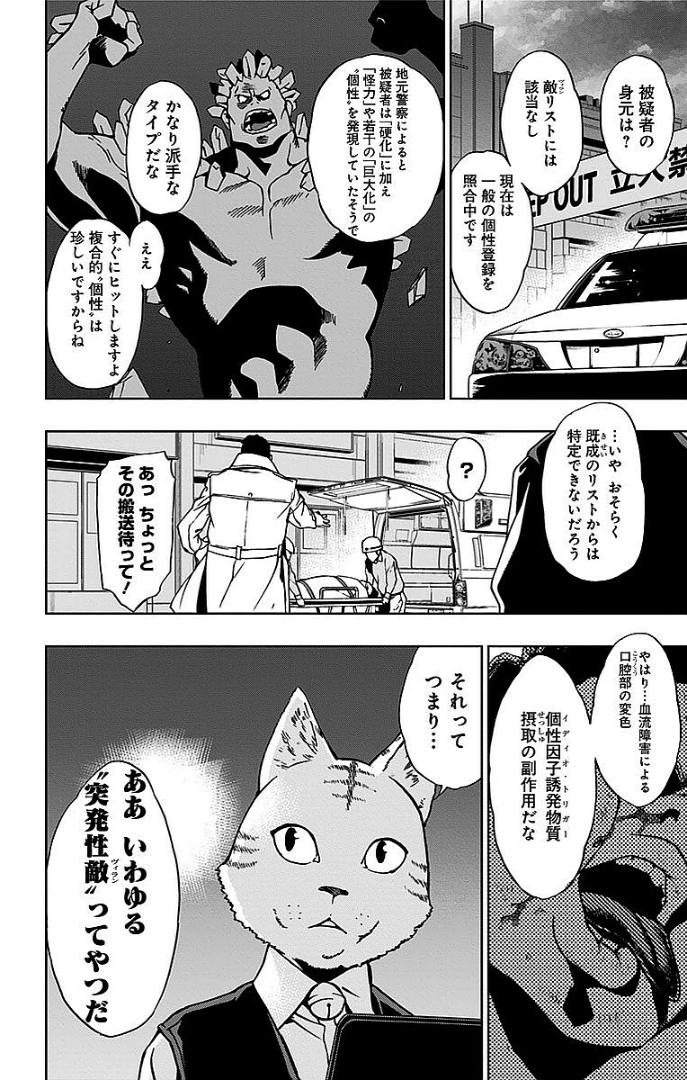 VIGILANTE: BOKU NO HERO ACADEMIA ILLEGALS - raw - Chapter 3 - https://jpdd.ccdd.to/JPDD/vigilantebokunoheroacademiaillegals/144176/xjps1wfqx1g.jpg