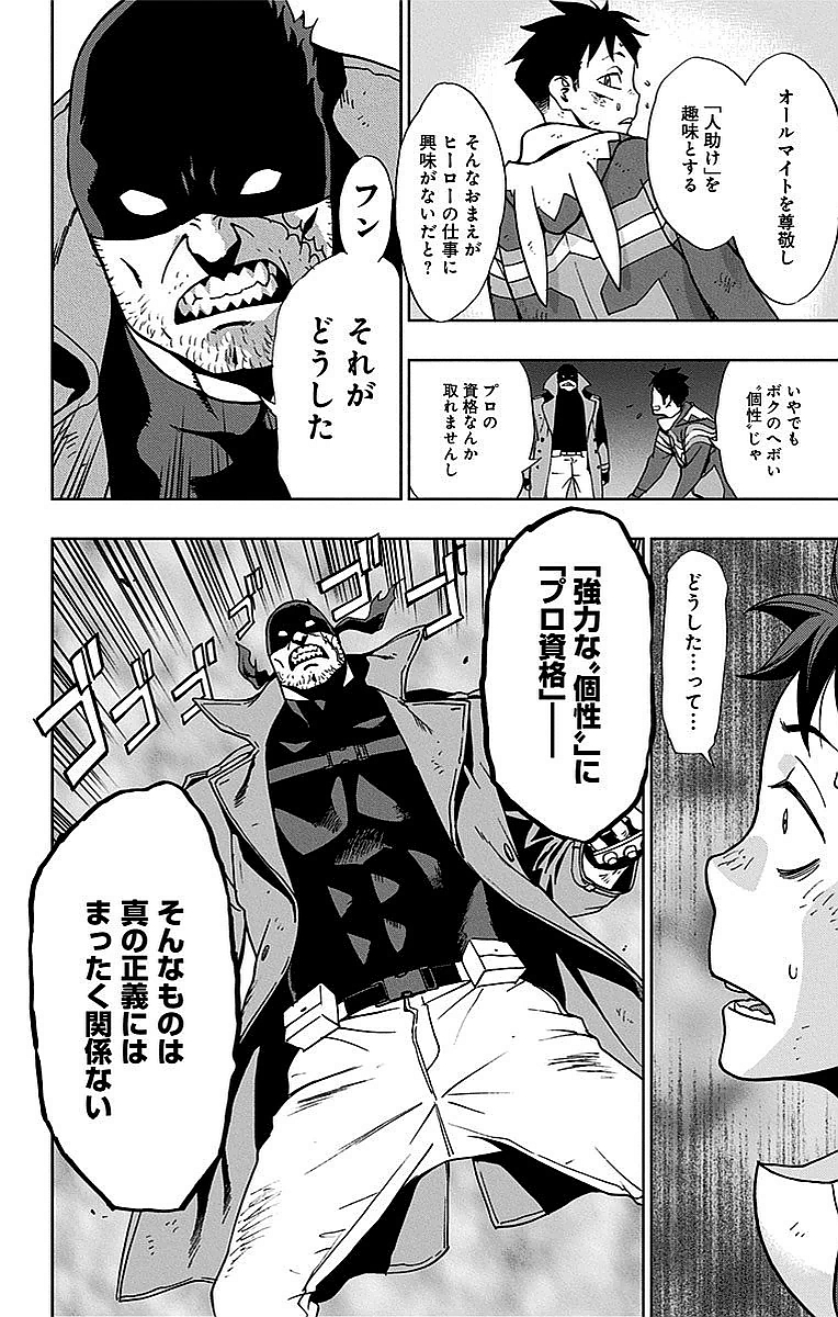VIGILANTE: BOKU NO HERO ACADEMIA ILLEGALS - raw - Chapter 1 - https://jpdd.ccdd.to/JPDD/vigilantebokunoheroacademiaillegals/144178/adb3ojtlk0x.jpg