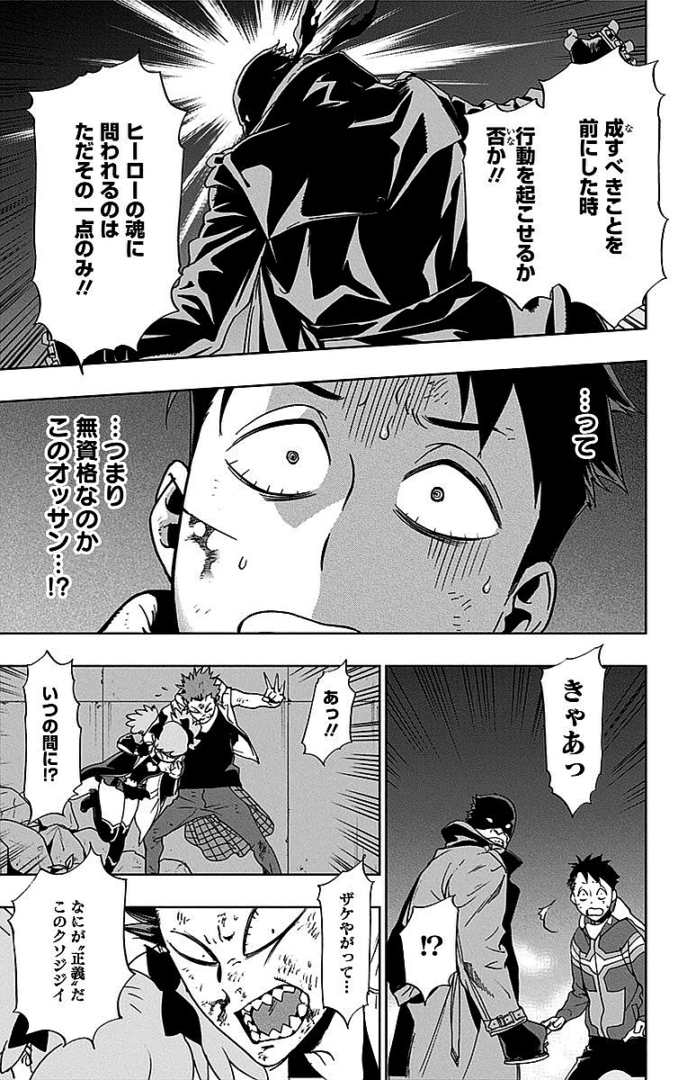 VIGILANTE: BOKU NO HERO ACADEMIA ILLEGALS - raw - Chapter 1 - https://jpdd.ccdd.to/JPDD/vigilantebokunoheroacademiaillegals/144178/lodyclxwegb.jpg