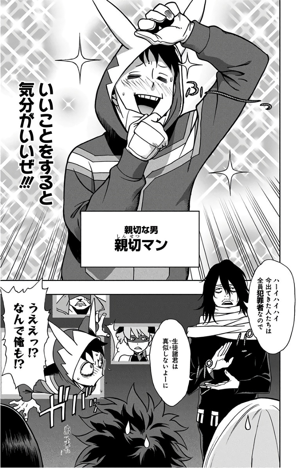 VIGILANTE: BOKU NO HERO ACADEMIA ILLEGALS - raw - Chapter 0 - https://jpdd.ccdd.to/JPDD/vigilantebokunoheroacademiaillegals/144179/dhipikwwj5f.jpg