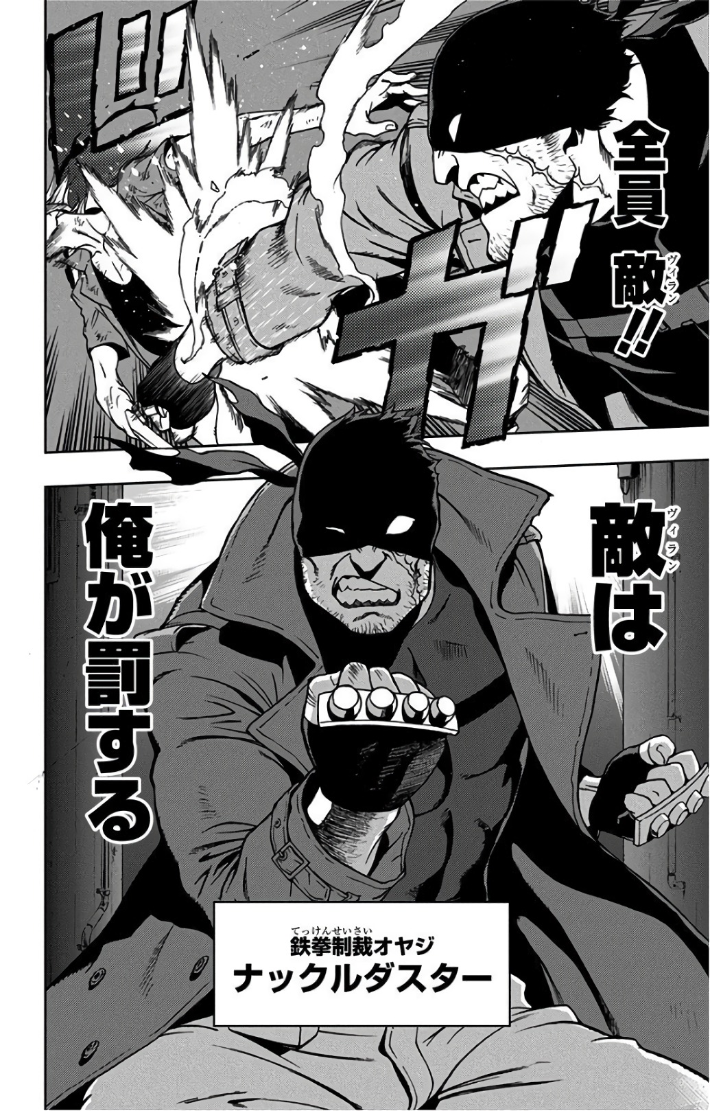 VIGILANTE: BOKU NO HERO ACADEMIA ILLEGALS - raw - Chapter 0 - https://jpdd.ccdd.to/JPDD/vigilantebokunoheroacademiaillegals/144179/kt2djjpkhuh.jpg