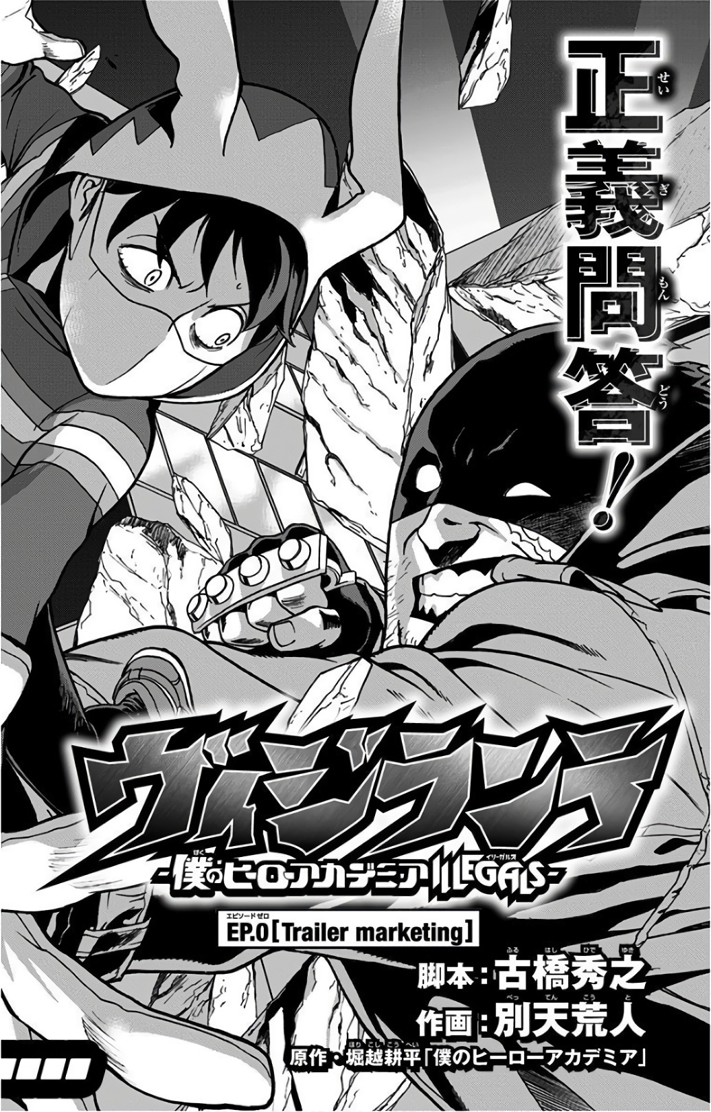 VIGILANTE: BOKU NO HERO ACADEMIA ILLEGALS - raw - Chapter 0 - https://jpdd.ccdd.to/JPDD/vigilantebokunoheroacademiaillegals/144179/vhfef5tswqr.jpg