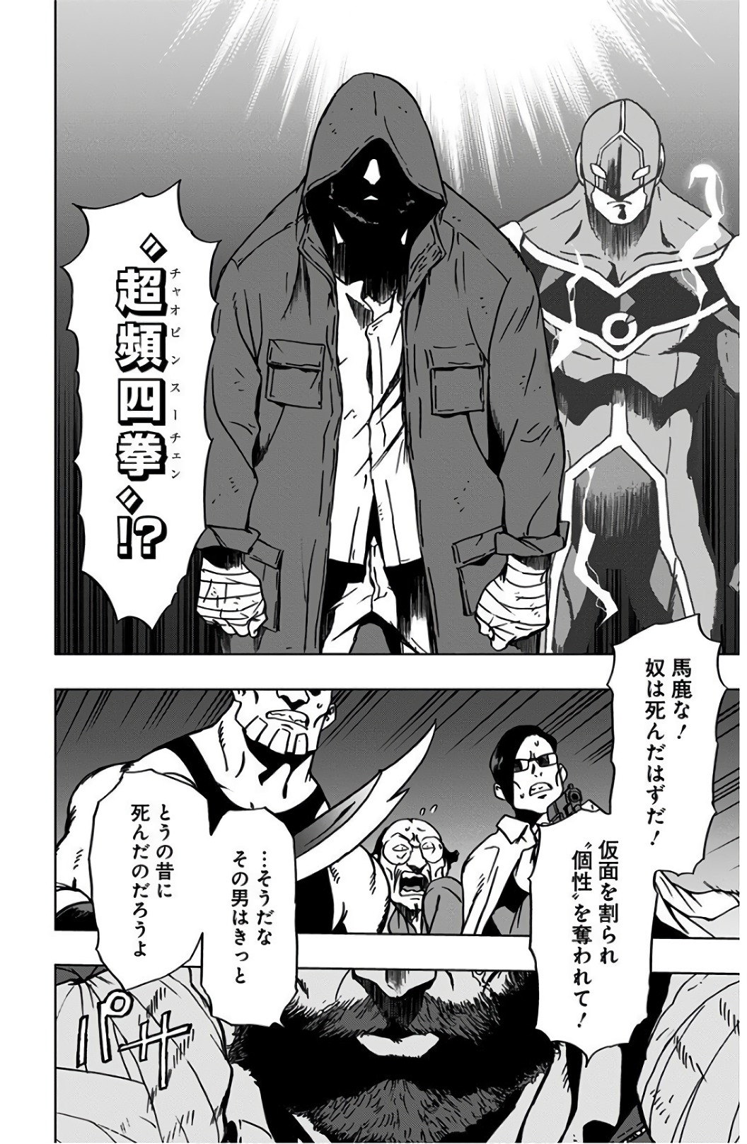 VIGILANTE: BOKU NO HERO ACADEMIA ILLEGALS - raw - Chapter 44 - https://jpdd.ccdd.to/JPDD/vigilantebokunoheroacademiaillegals/144182/c53urjmjutj.jpg