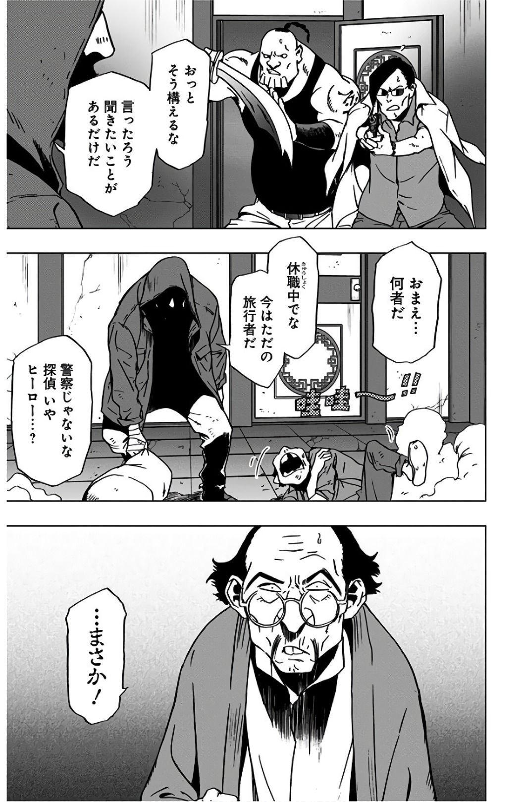 VIGILANTE: BOKU NO HERO ACADEMIA ILLEGALS - raw - Chapter 44 - https://jpdd.ccdd.to/JPDD/vigilantebokunoheroacademiaillegals/144182/ihpcnd41v0d.jpg
